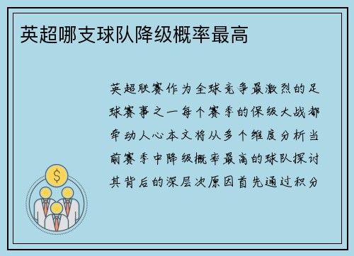 英超哪支球队降级概率最高